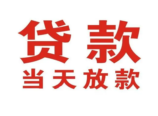 南靖个人借钱|南靖借钱公司|南靖个人周转借款